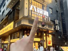 -八碗湘长沙市井菜(坡子街店)