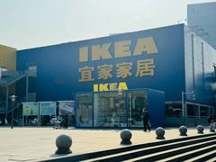 -IKEA宜家家居(南京商场)