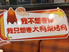 -大鸭梨烤鸭(甘家口店)