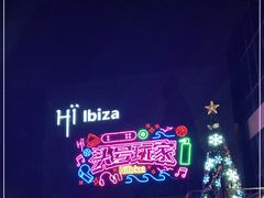 -HiIbiza酒吧