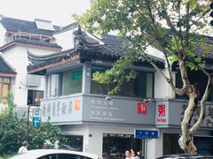 门面-笃笃笃糖粥(十全街店)