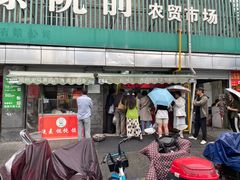 -大马弄蒋师傅美食酥鱼(察院前店)