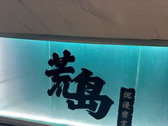 -荒岛实景沉浸密室(江汉路1店)