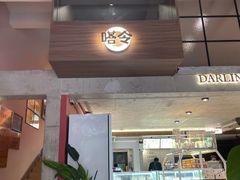 -嗒令甜品·主题融合料理餐厅(首座时代店)