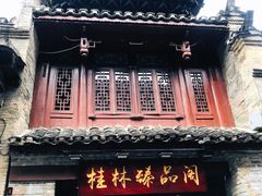 -东西巷