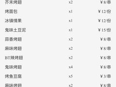 账单-鬼味烤翅(南锣鼓巷店)