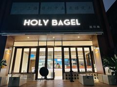 -HOLY BAGEL(苏河店)