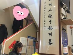 -百家鲜·杭帮菜