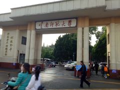 -云南师范大学(一二一西南联大校区)