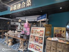 -纳鲁孜·新疆特色餐厅(上海悦荟广场店)