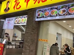 -花市豌杂面(民生路店)