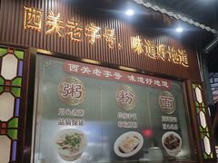 -伍湛记 · 广州老字号(龙津中路店)