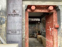 门面-METAL HANDS(五道营店)
