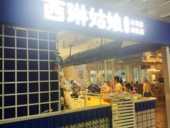 -西琳姑娘·新疆冰淇淋酸奶茶(南开大悦城店)