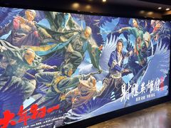 -太平洋影城(王府井店)