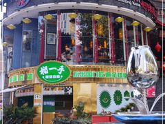 门面-小龙坎火锅(春熙太古里店)