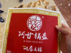 -阿甘锅盔(中关村食宝街店)