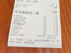 -绿茶餐厅(成都天府红店)