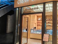 -CREAM STORY意大利手工冰淇淋&甜品(万象前海店)