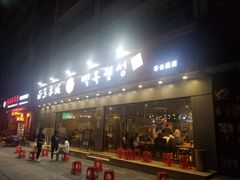 门面-白玉·朝鲜族烤串(深圳Kkone店)