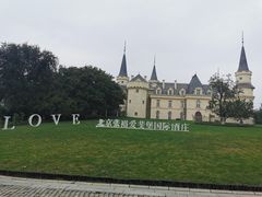-北京张裕爱斐堡酒庄
