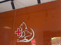 -瑞派福兴宠物医院犬猫全科·骨科·中西医结合(河东店)