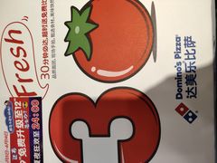 -达美乐比萨(天竺店)