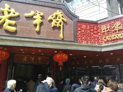 门面-老半斋(福州路店)