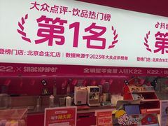 -K22.酸奶草莓(烟台芝罘店)