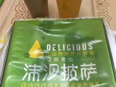 -沫汐披萨(白象街店)