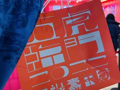 -阮大兴糕团(日月光中心店)