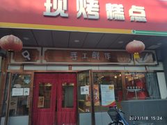 -北京稻香村(方庄店)
