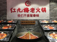 -红九格老火锅(三峡广场店)