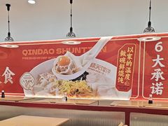 -琴岛顺天馄饨(营口路市场店)