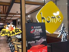 -Home Thai·泰谣(王府井apm店)