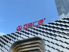 -万达广场(龙湖店)