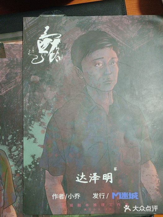 戏精管理局·剧本杀·桌游·血染钟楼图片