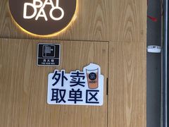 -茶百道(二七万达店)