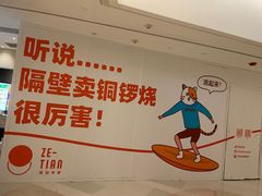 -泽田本家·铜锣烧(环贸店)