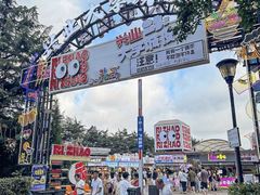 -大学城夜市