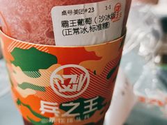 -兵立王鲜果茶·奶茶(马家巷一店)