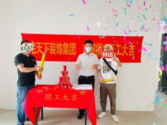 -宅天下装饰·匠心筑家(春熙店)