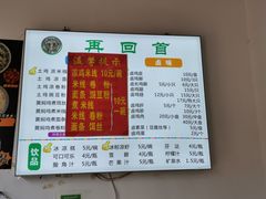 菜单-再回首鸡肉米线(人民路一店)