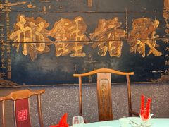 -山西会馆·晋菜·晋商宴·牌匾博物馆(胜利东街店)