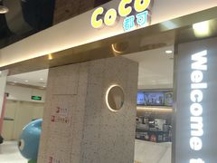 -CoCo都可(汉神购物广场店)