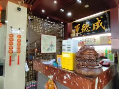 -运德成·天津老味烧烤(广开二马路店)