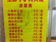 菜单-王胖子驴肉火烧(鼓楼店)