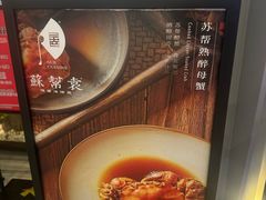 -苏帮袁Sue Cuisine(南开大悦城店)
