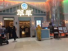 门面-翠华餐厅(正佳广场店)