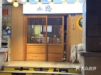 给大家推荐这家已经经营了8年的日式老店，锦江区党钯街